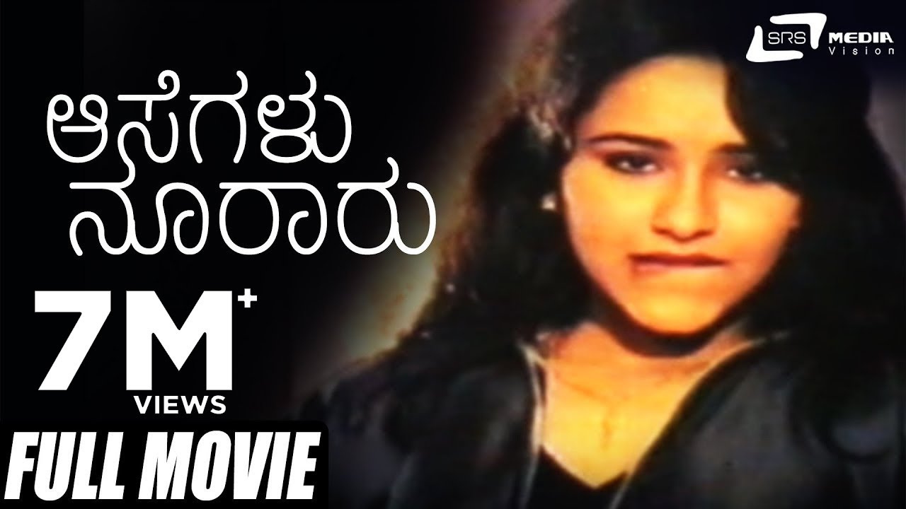 Aasegalu Nooraru | ಆಸೆಗಳು ನೂರಾರು | Kannada Full Movie | Reshma |  G.S.Ravikumar | Hot Movie | - YouTube