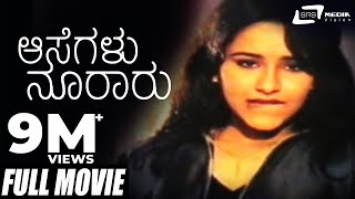 Aasegalu Noraru | Kannada Full Movie | L.N.Simha | G.S.Ravikumar | Chakravarthy | Hot Movie |