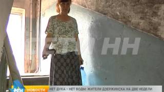 Целый дом в Дзержинске оставили без горячей воды, из-за того, что там не выбрали ДУК Целый дом в Дзержинске оставили без горячей воды, из-за того, что там не выбрали ДУК