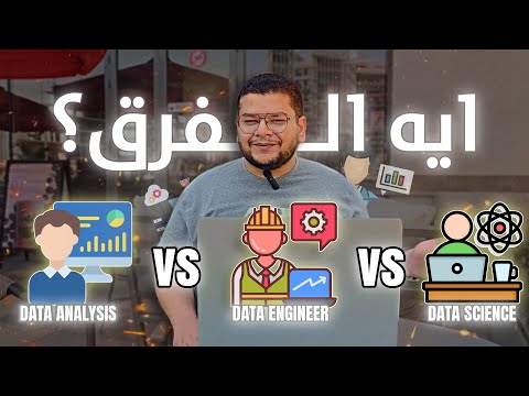 الفرق بين   و  و  دليل كامل لمجال البيانات