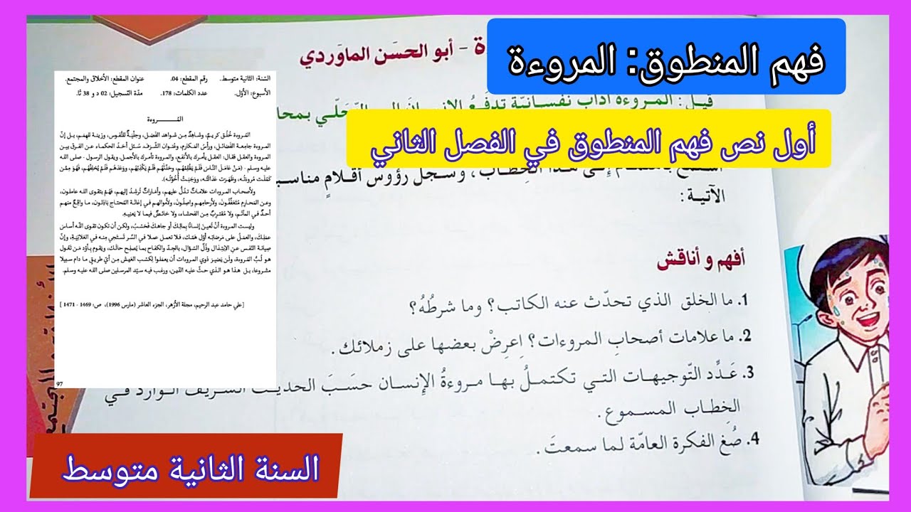 فهم المنطوق: المروءة السنة الثانية متوسط مع نموذج جاهز للتحميل 👇