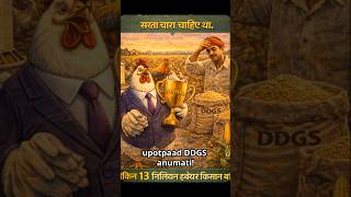 India-US Trade Deal: DDGS Import Se Soyabean Farmers Ka ₹Thousands Crore Loss!