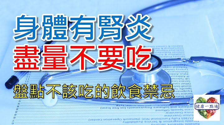 腎臟可以吃芭樂嗎?