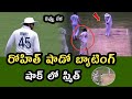 India vs Australia 4th Test Day 4 రోహిత్ శర్మ షాడో బ్యాటింగ్ చూసి షాక్ లో స్మిత్