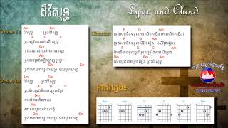 Video-Miniaturansicht von „ដ៏វិសុទ្ធ, Holy Lyric Chord“