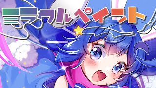 【音街ウナカバー】ミラクルペイント(OSTER project)/ 音街ウナSV