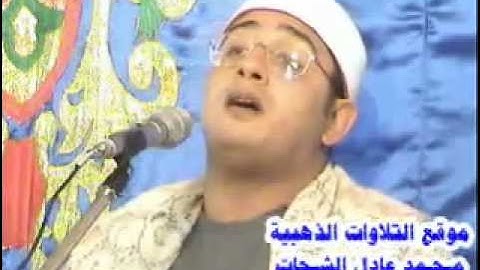 الشيخ محمود الشحات - سورة يوسف 31.05.2011