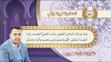 القارئ غسان المعموري. مقام عتابة البيات