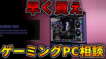 【早く買え】FRONTIERセール更新！4万円値上げ…ゲーミングPC相談配信【RTX5060/5060Ti/5070/5070Ti/5080/5090】