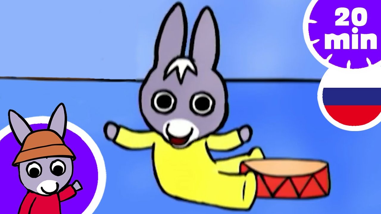 💭Тротро богатое воображение!💭- Детский Мультфильм - YouTube