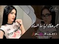 انا اقنع حالي أني نسيتك تلقاني اكثر حبيتك دبكة طربية جهاد سليمان 2025 جبناها من غرب الدير