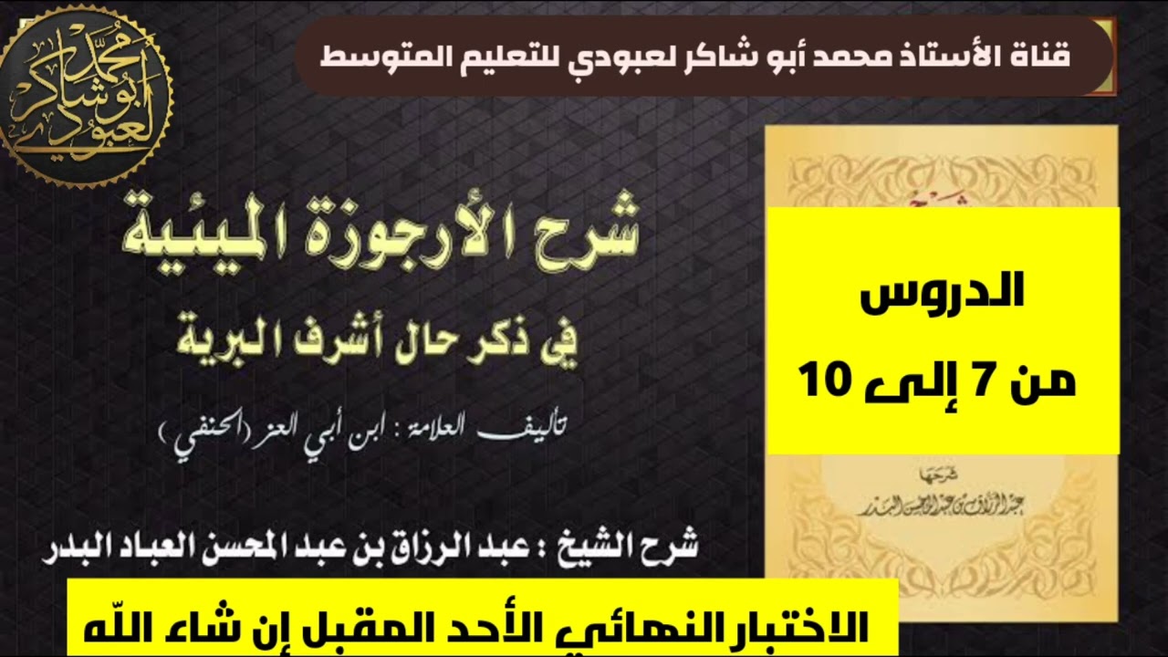 دورة السيرة النبوية الأسبوع الثالث (من 50إلى 100)/محمد أبو شاكر لعبودي