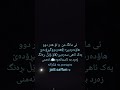 ئەی مانگ حسن زیرک ئەی مانگ حسن زیرک