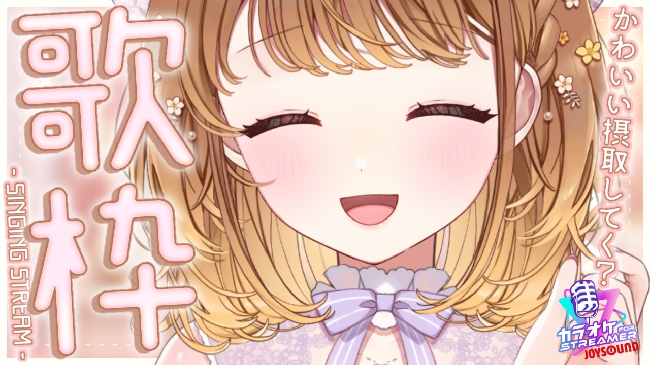 ✧︎*.〖 歌枠 〗かわいい摂取はプリンボイスで決まり✨✨⋆꙳〖#暁月クララ┊︎#パレプロ〗#shorts