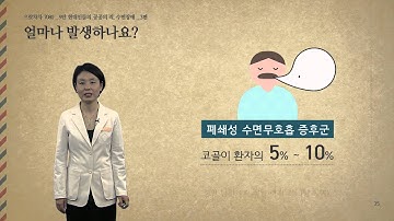 으랏차차_수면장애_3_중년기 이후 흔한 수면질환(2) - 신경과 주은연 교수[의료진 ON Line 강의]