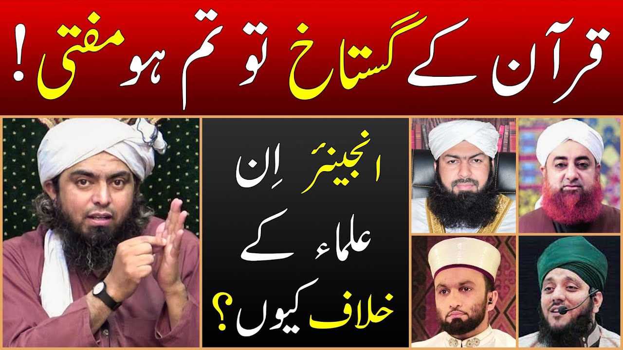 Reply to Deobandi Mufti Abdul Wahid on QUR'AN & Ahadith ko Direct Parhna ! Engineer Muhammad Ali