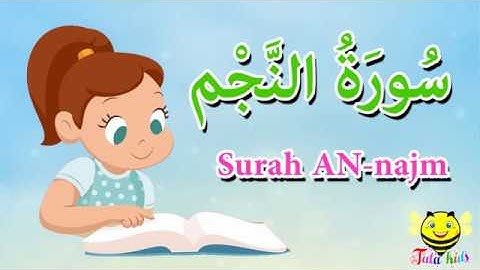 سورة النجم - الجزء السابع والعشرون - قرآن كريم مجود