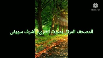 تلاوة عطرة لما تيسّر من سورة الأنعام