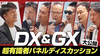 【参加申し込み受付中】カーボンニュートラル実践企業が登壇する「INNOBASE SUMMIT 2022 -2nd-」開催決定!DXとGXを語った第1回をダイジェストで特別公開【アーカイブ視聴可能】