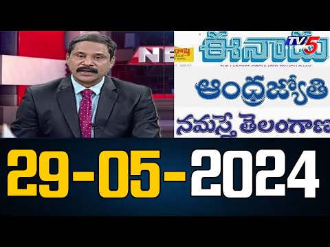 Today News Paper Reading | 29-05-2024 |Tv5 News - TV5NEWS