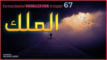 Surah Mulk - The Most Detailed Quran Visualization | سورة الملك