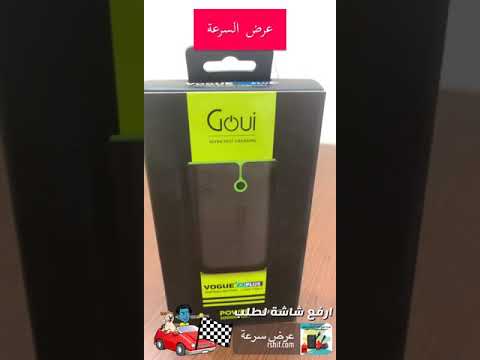 عرض السرعة بوربنك قوي فوغ  بلس سريع ومعه هدية شاحن ايفون  و فيش سيارة  سريع