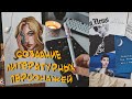 Как я создаю персонажей своих книг