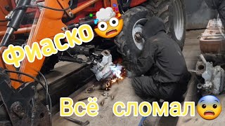 Это фиаско🤯 Снова сломался🤦‍♂️