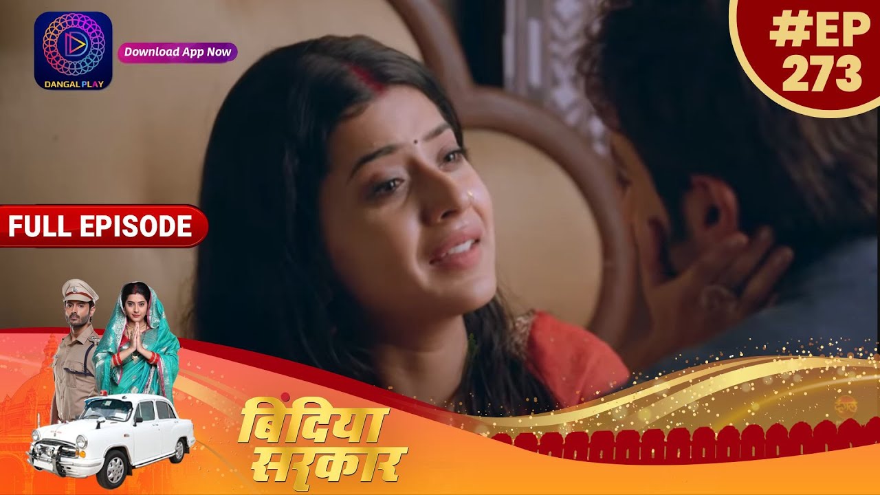 Bindiya Sarkar | 17 May 2023 Full Episode 273 | बिंदिया सरकार | Dangal TV