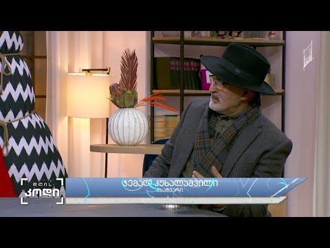 #დღისკოდი საჩუქარი მხატვრობაში და მხატვრის საჩუქარი - ჯემალ კუხალაშვილი - მხატვარი