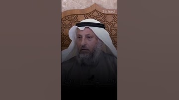 الشيخ عثمان الخميس سورة الإنسان
