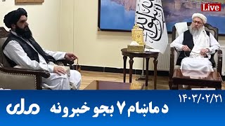 RTA Pashto News | د ماښام اوو بجو خبرونه