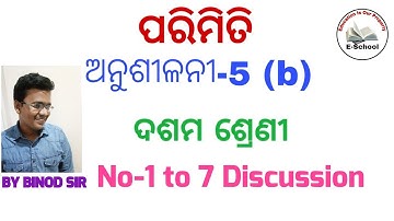 MENSURATION ||EXERCISE-5(B)||NO-1TO7|| class 10th geometry odia medium||E SCHOOL