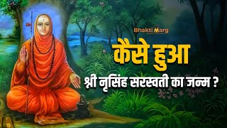 Life of Shri Nrusimha Saraswati Swami | श्री नृसिंह सरस्वती का दिव्य जीवन | Datta Sampradaya History