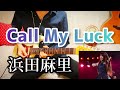 【 Call My Luck / 浜田麻里 】 ギター 弾いてみた Cover