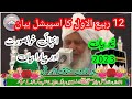 12 rabiulawal new bayan 2023  peer qari mushtaq ahmad tayyabi