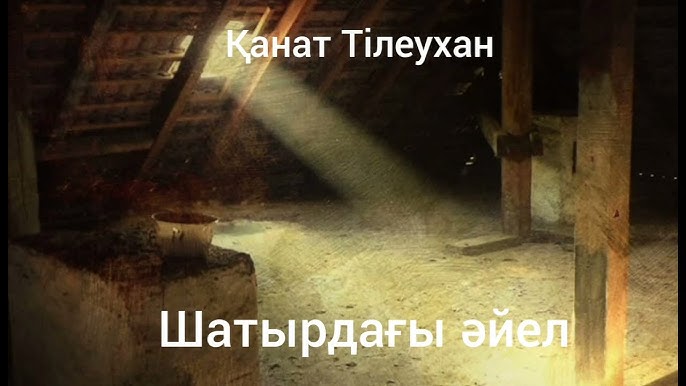 Олар мас татар әйелін сиқыды