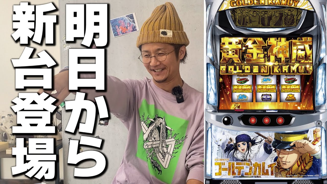Tomorrow's new machine] About Golden Kamuy and Gensan the