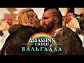 Assassin's Creed Valhalla - Для кого эта игра ? [ОБЗОР]