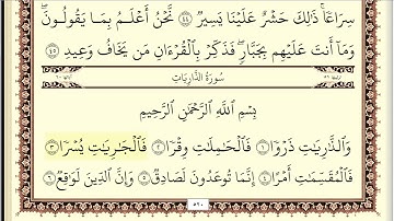 ايمن سويد سورة الذاريات مكتوبة جودة عالية