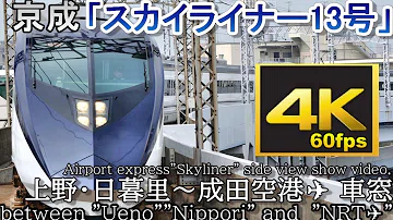 تحميل スカイライナー تحميل スカイライナー