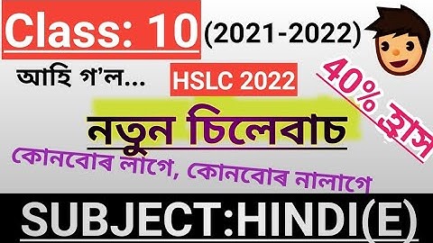CLASS 10//Hindi(E)//New Syllabus for 2021-2022 academic year//HSLC-2022 new syllabus