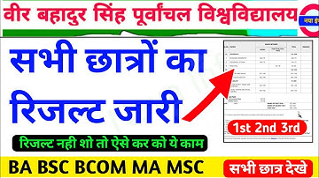 Vbspu रिजल्ट जारी🤦|Vbspu News Today|Vbspu Result 2022|Vbspu Ba Bsc Ma Result 2022|Vbspu Exam News