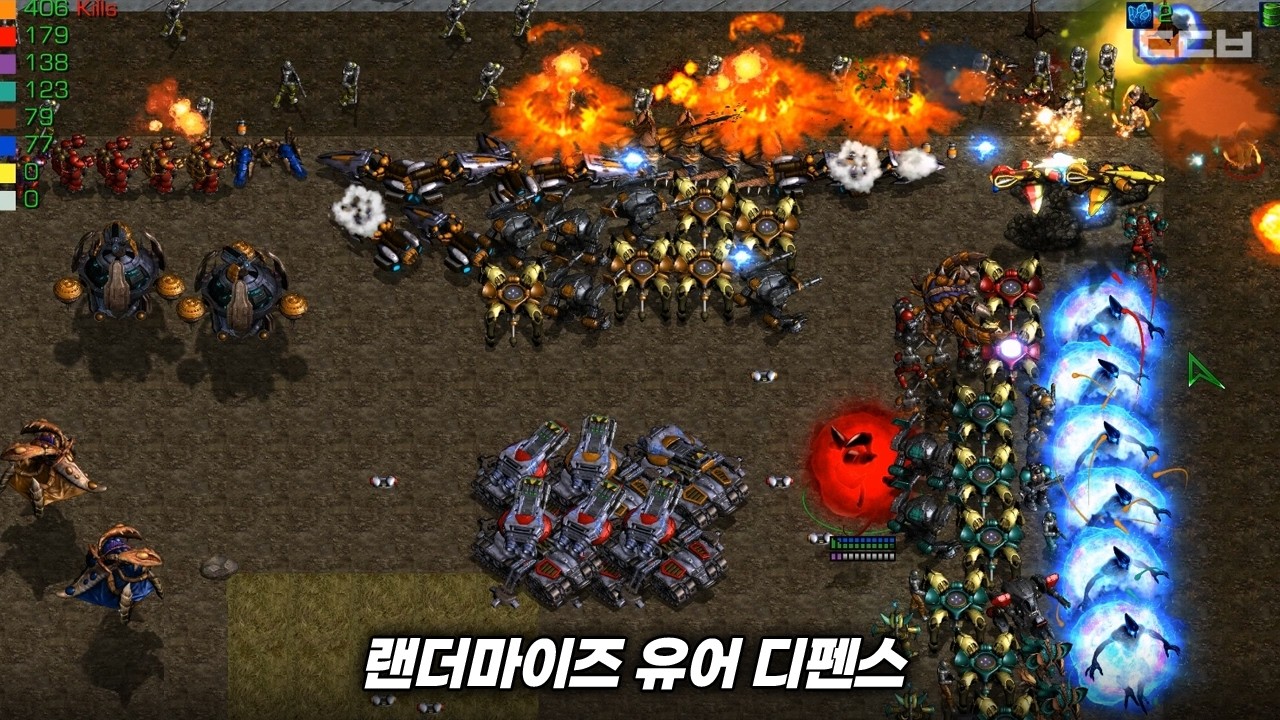 랜더마이즈 유어 디펜스