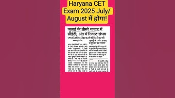 Haryana CET Exam 2025 July/ August में होगा | #news #aajtak #indiannews #gk #examalert #modi #latest