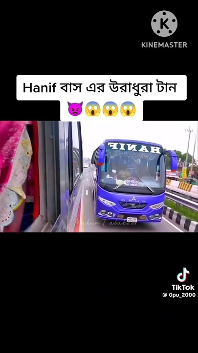 Hanif বাস এর উরাধুরা টান 😎😎😎😎👿👿😯😯😲😲#shortvideo #video #viral #funny