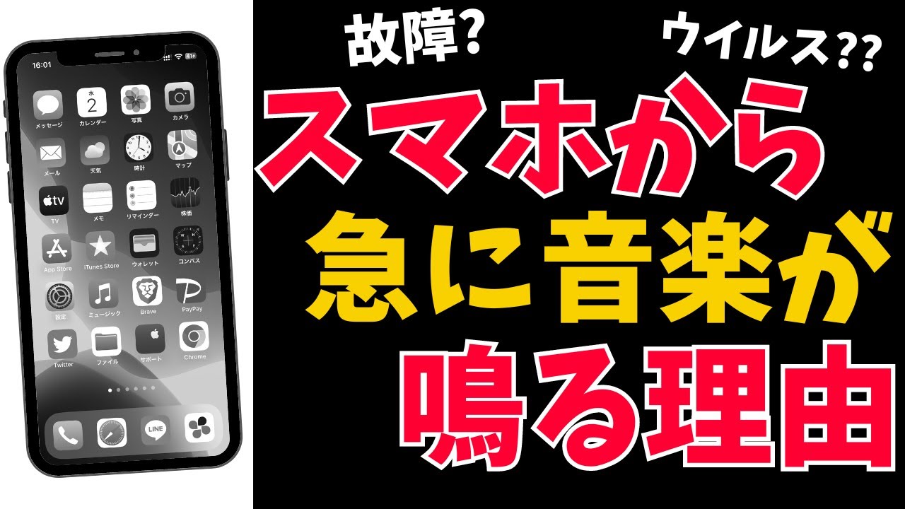 iphone 勝手 に 音 が 鳴る