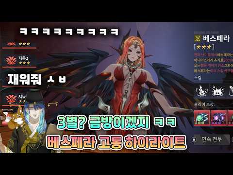How can a veteran like me not get 3 stars? - Vespera Suffering Highlights [Aetheria]