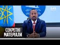Громадянська війна в Ефіопії: чи може конфлікт стати початком розпаду країни — Секретні матеріали