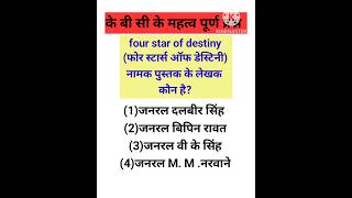 K B C ke important question #gk #generalknowledgequestions